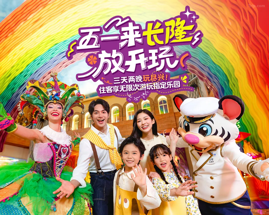 숙박 및 놀이: 전용 공원 이용이 가능한 Chimelong Circus Hotel의 럭셔리한 편안함